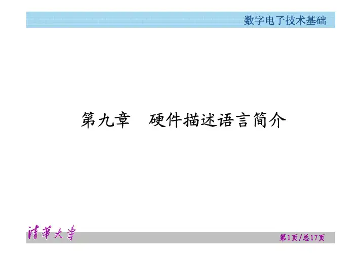 数电_第九章