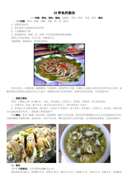 10种鱼的做法