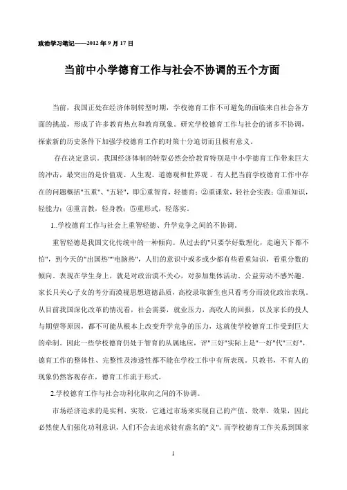 政治学习笔记2