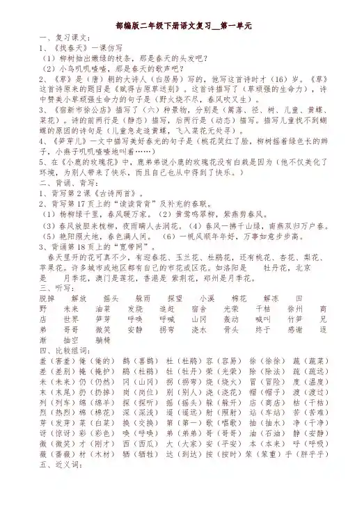 2019部编版小学二年级语文下册总复习资料汇总-精编