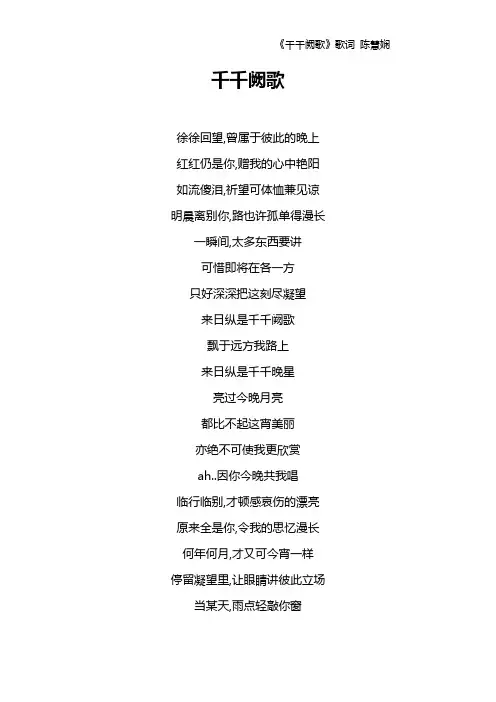 《千千阙歌》歌词 陈慧娴