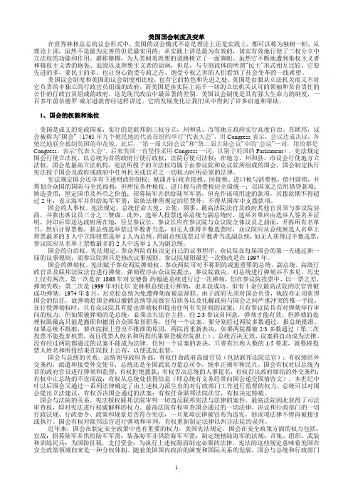 美国国会制度及变革