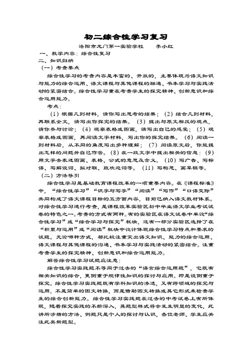 综合性学习复习教案