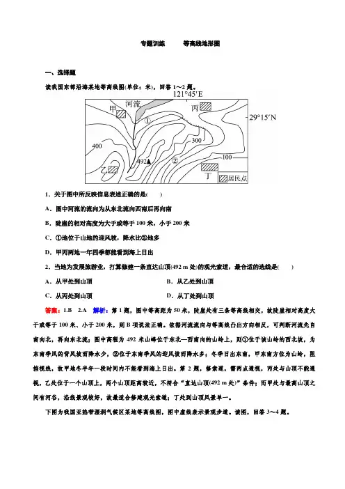 最新2019届高考地理一轮复习_专题训练：等高线地形图_含答案