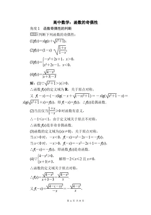函数的奇偶性