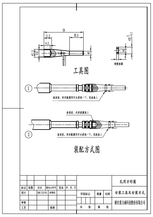 孔用方形密封圈工具图及安装方式