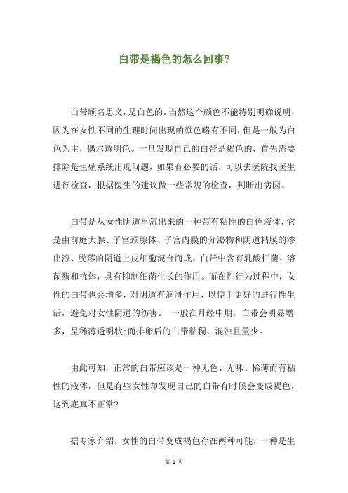 白带是褐色的怎么回事-
