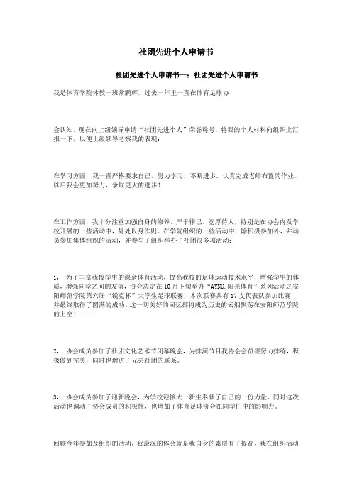 社团先进个人申请书