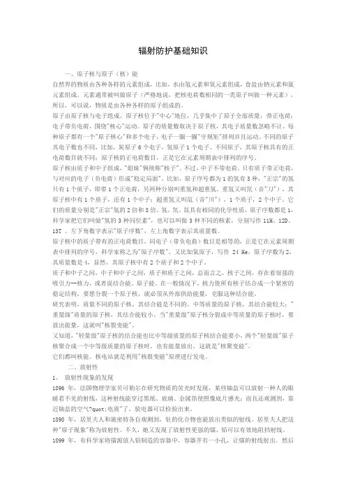 辐射防护基础知识 2
