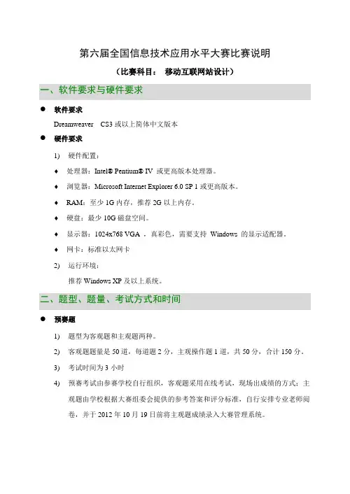 移动互联网站设计比赛说明