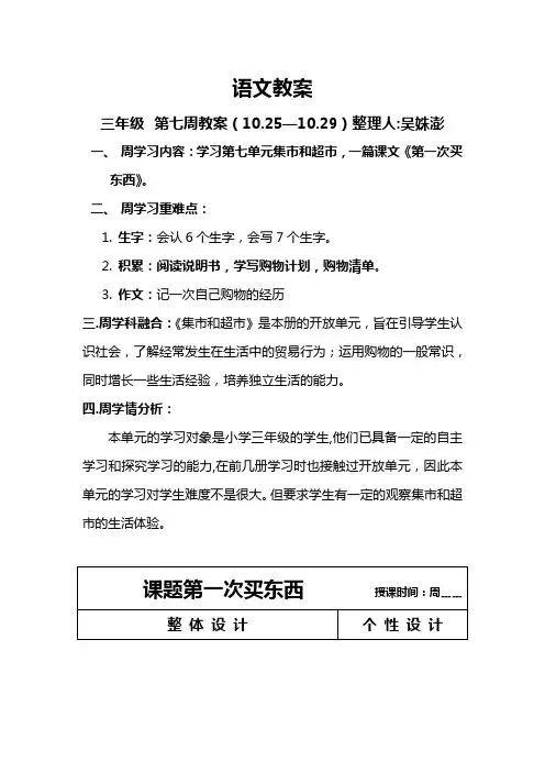 北师大版三年级上册语文教案三年级语文第7周教案