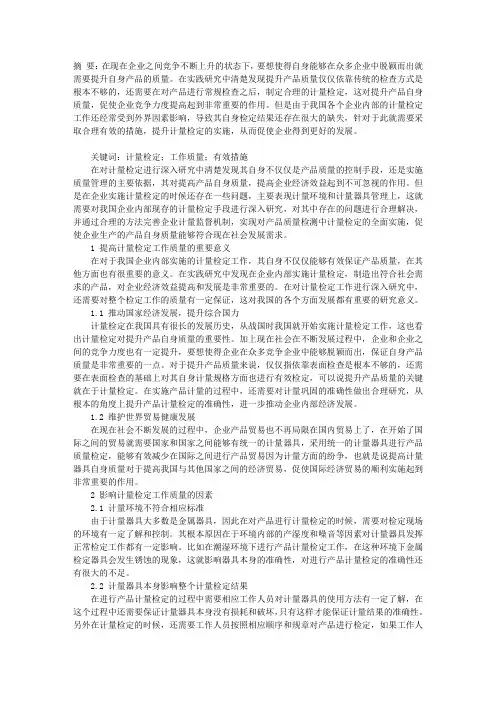 论提高计量检定工作质量的有效措施