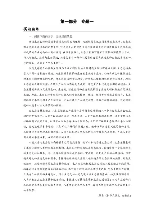 2019年高考语文一轮复习习题：专题一 论述类文本阅读 实战演练 Word版含答案