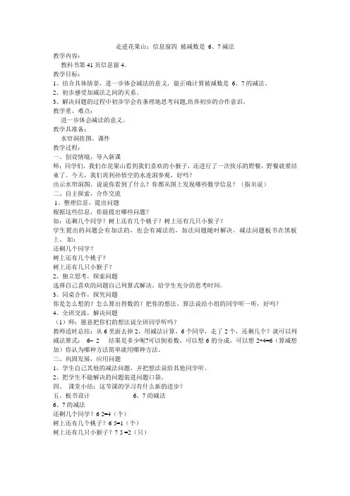 走进花果山被减数是6、7的减法