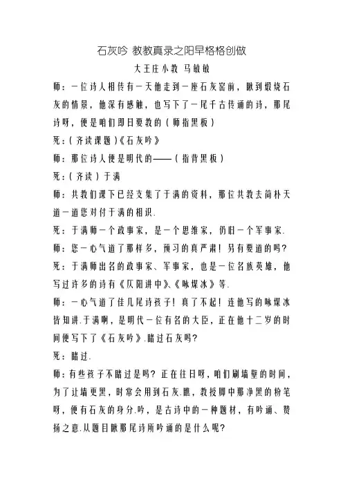 石灰吟教学实录