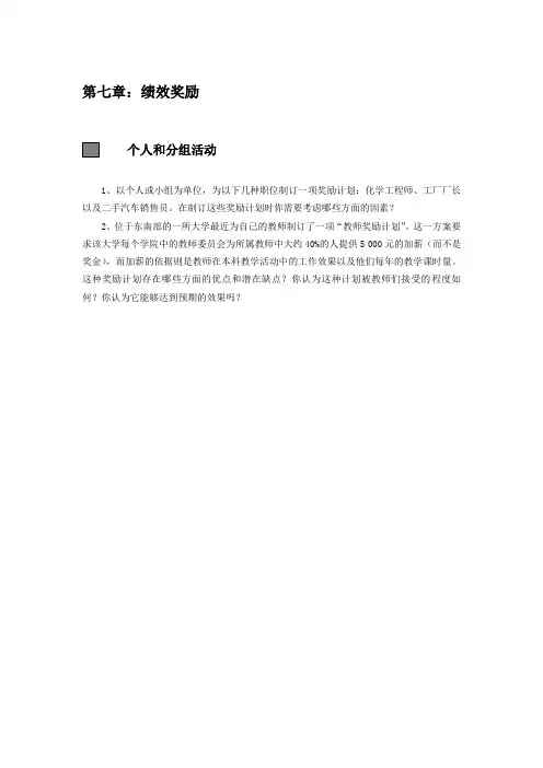 第七章绩效薪酬案例