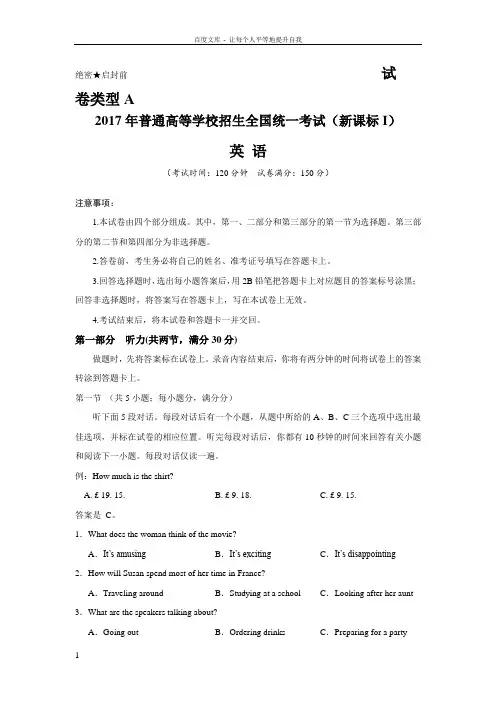 2017高考新课标全国1卷英语试题及答案 2