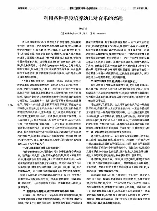 利用各种手段培养幼儿对音乐的兴趣
