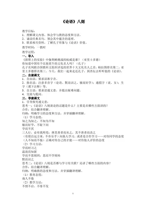 《论语》八则教案16.9.12.9.12