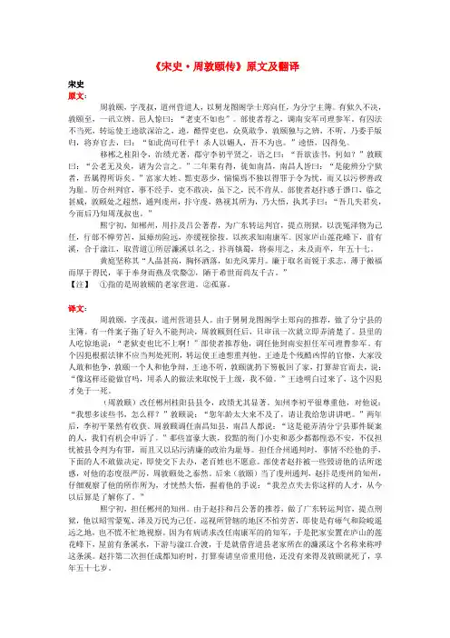 高中语文 课外古诗文《宋史 周敦颐传》原文及翻译