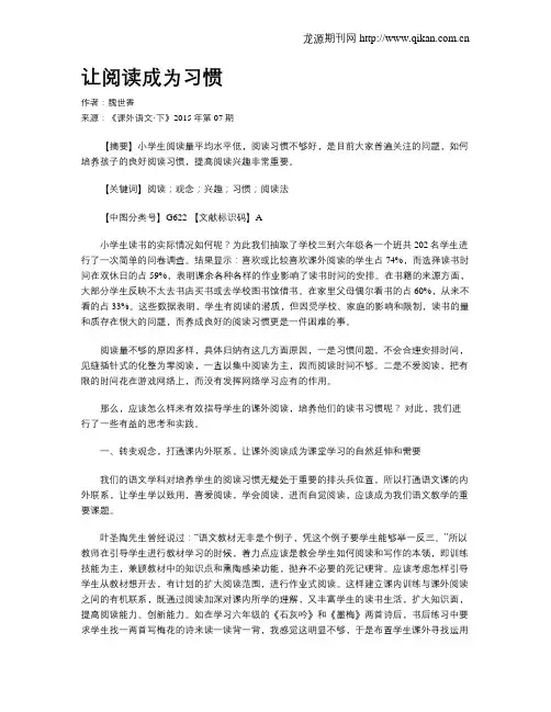 让阅读成为习惯