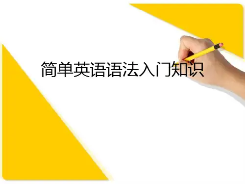 简单英语语法入门