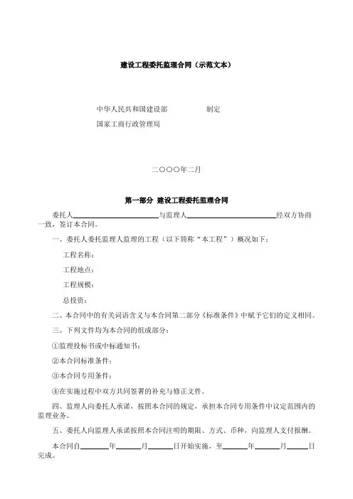 《建设工程委托监理合同(示范文本)》