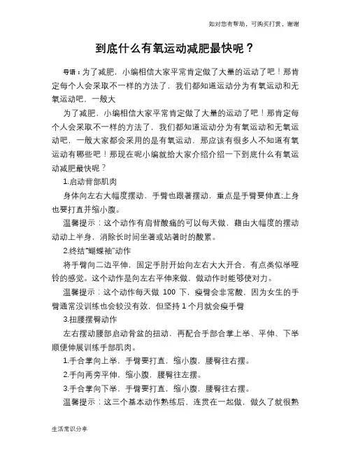 到底什么有氧运动减肥最快呢？