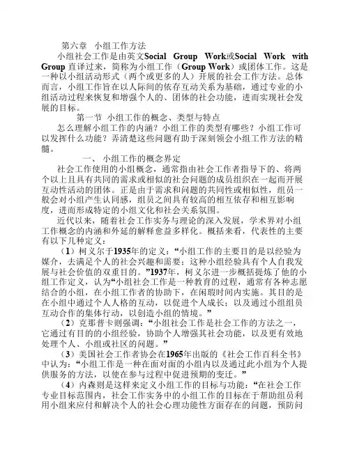 社会工作综合能力中级复习(六)