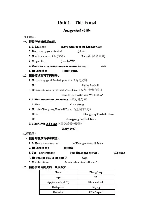 7A Unit 1  This is me Integrated skills