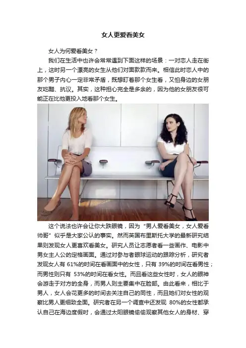 女人更爱看美女