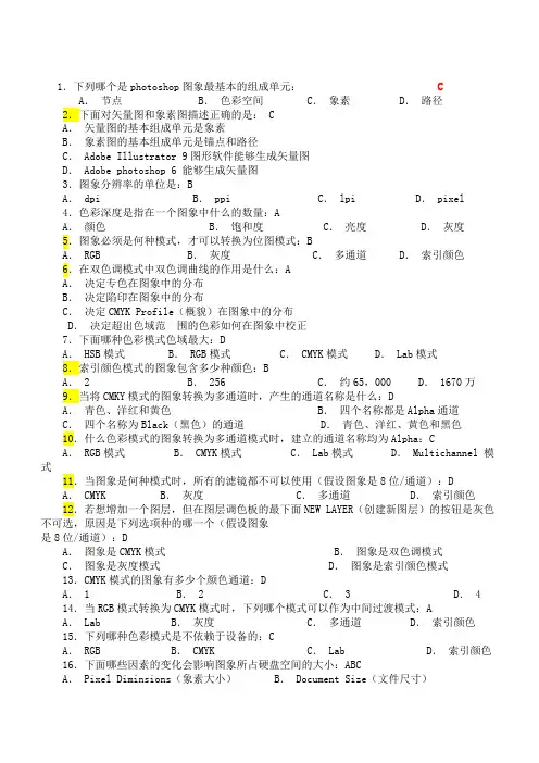 计算机二级photoshop考试题库(免费下载)
