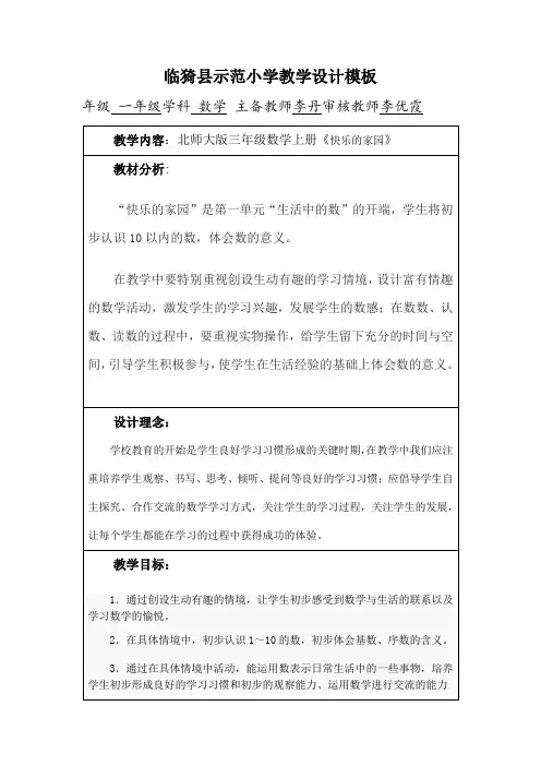 《快乐的家园》教学设计