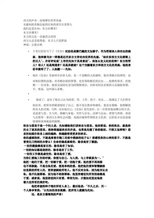 纪伯伦 先知