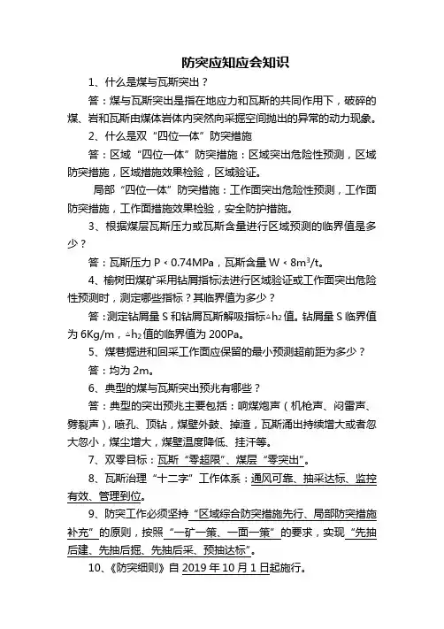 防突应知应会知识