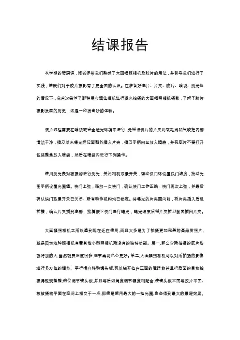实验报告(暗房)