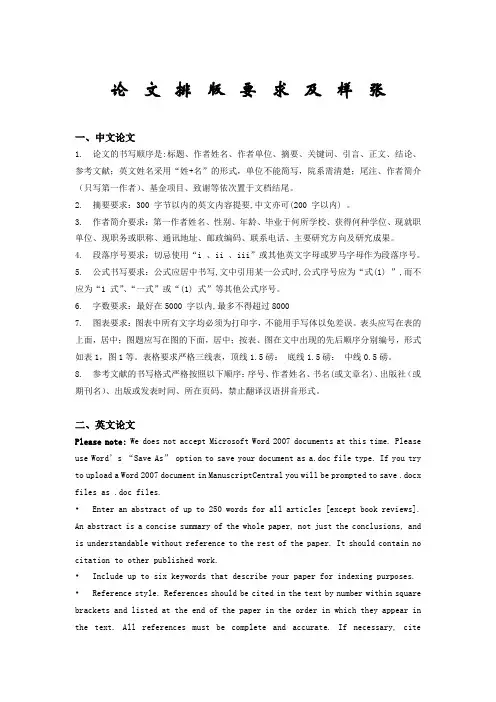 论文排版要求及样张