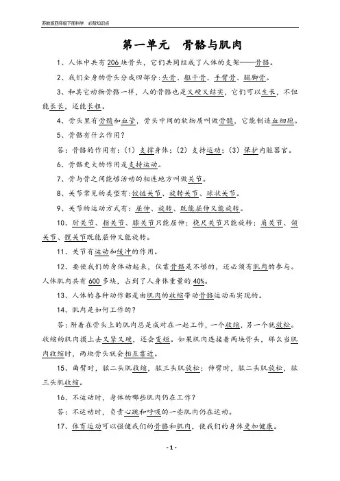 苏教版四年级下册科学必背知识点(分单元)