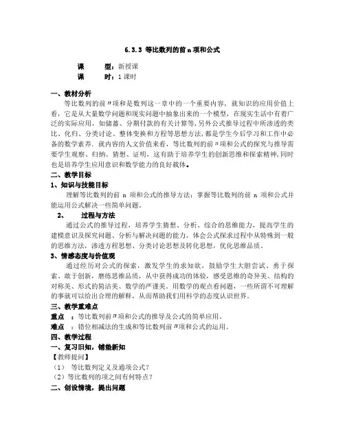 等比数列求和公式