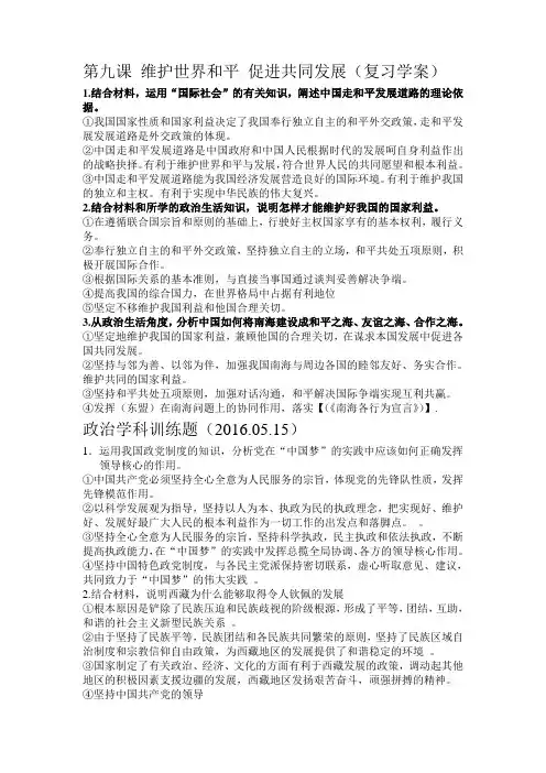 第九课 维护世界和平 促进共同发展