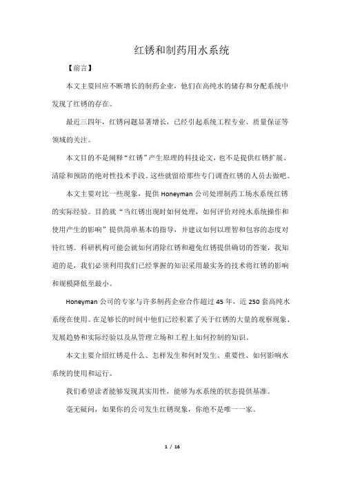 红锈和制药用水系统