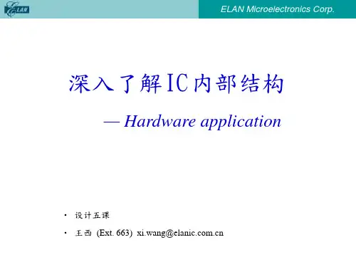 深入了解IC内部结构