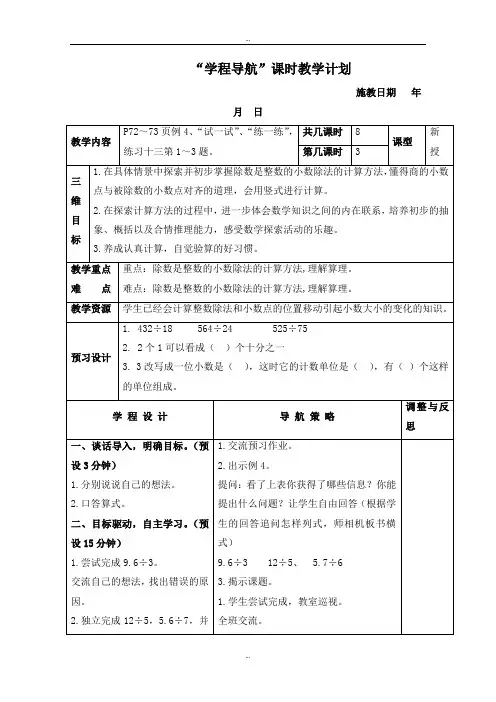 最新(苏教版)五年级数学上册教案 除数是整数的小数除法 1.