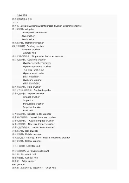 水泥厂英语专业词汇