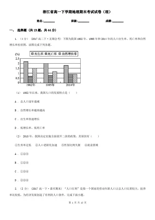 浙江省高一下学期地理期末考试试卷(理)