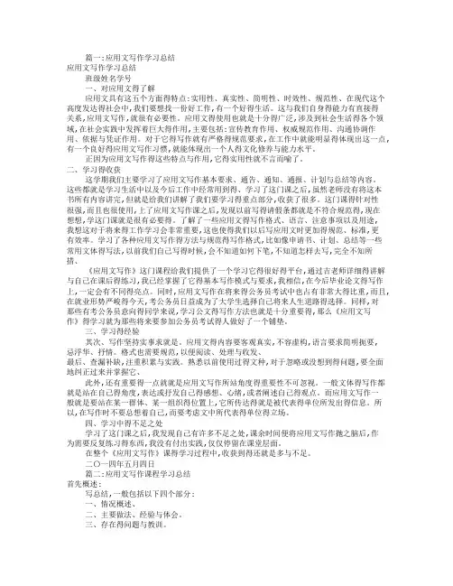 应用文写作课程总结(共8篇)
