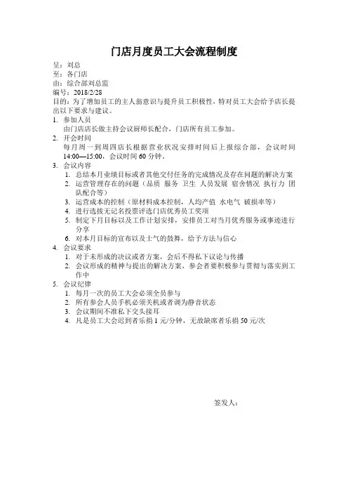 门店月度员工大会流程制度