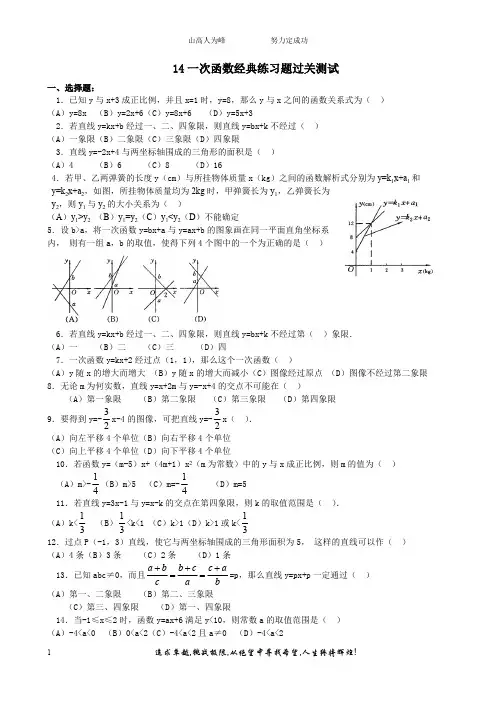 一次函数经典提高题(含答案)