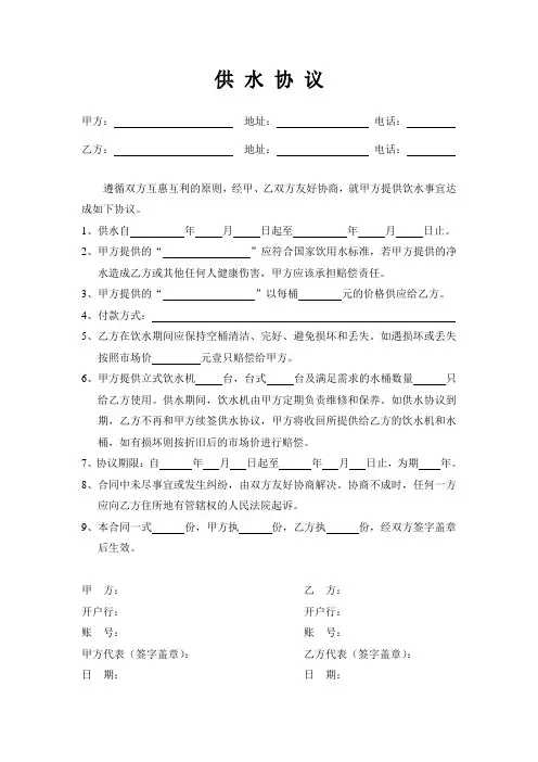 纯净水供水协议
