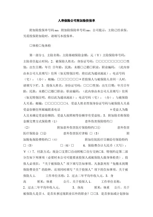 人寿保险公司附加险投保单